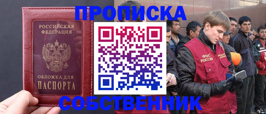 прописка в Гороховце