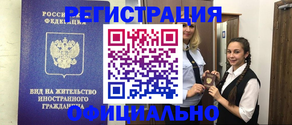 купить прописку в Гороховце