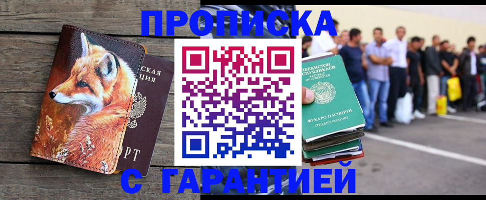 временная регистрация 2025 в Гороховце