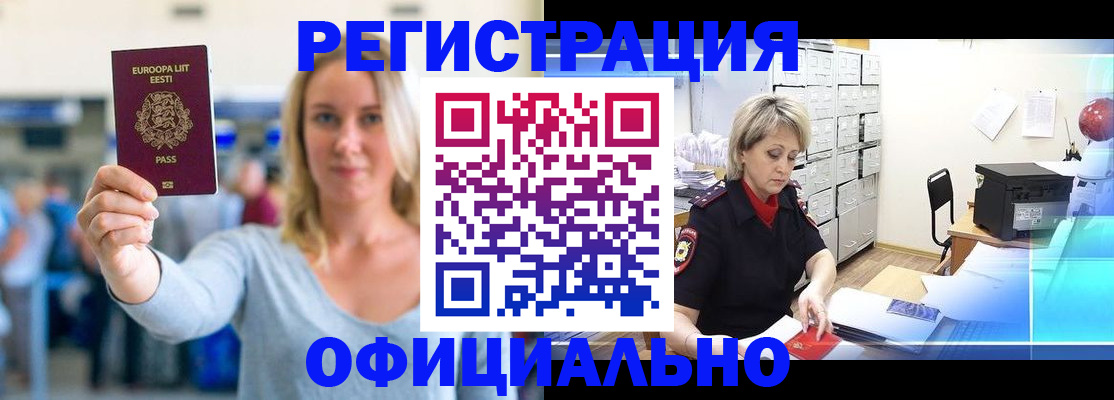 временная регистрация поиск в Гороховце