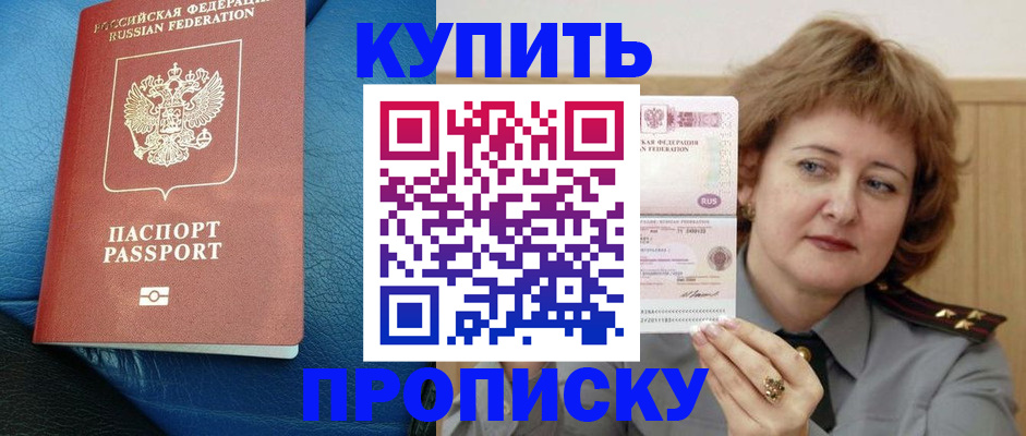 прописка для школы в Гороховце